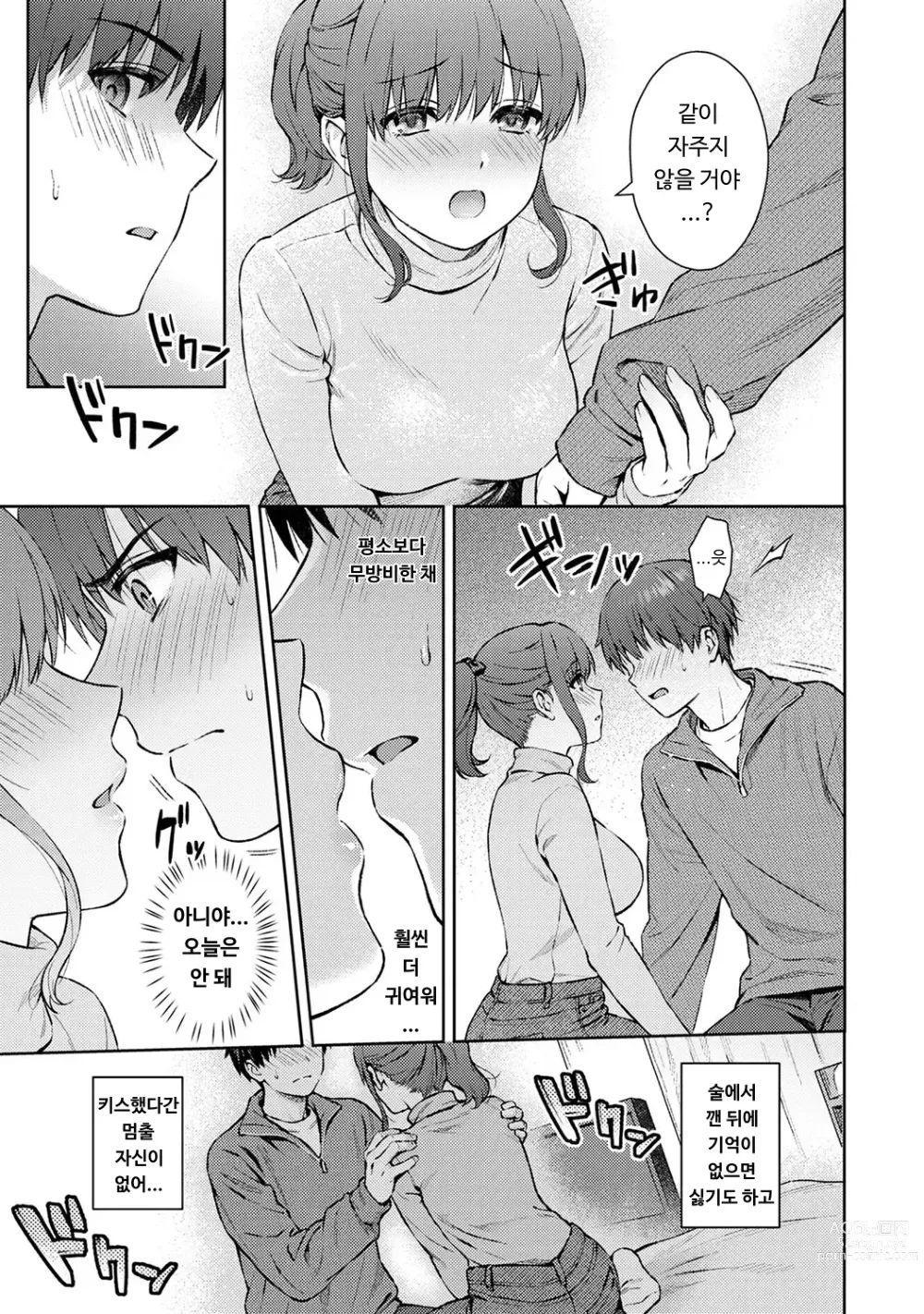 Page 45 of manga 선생님과 나 12-14화