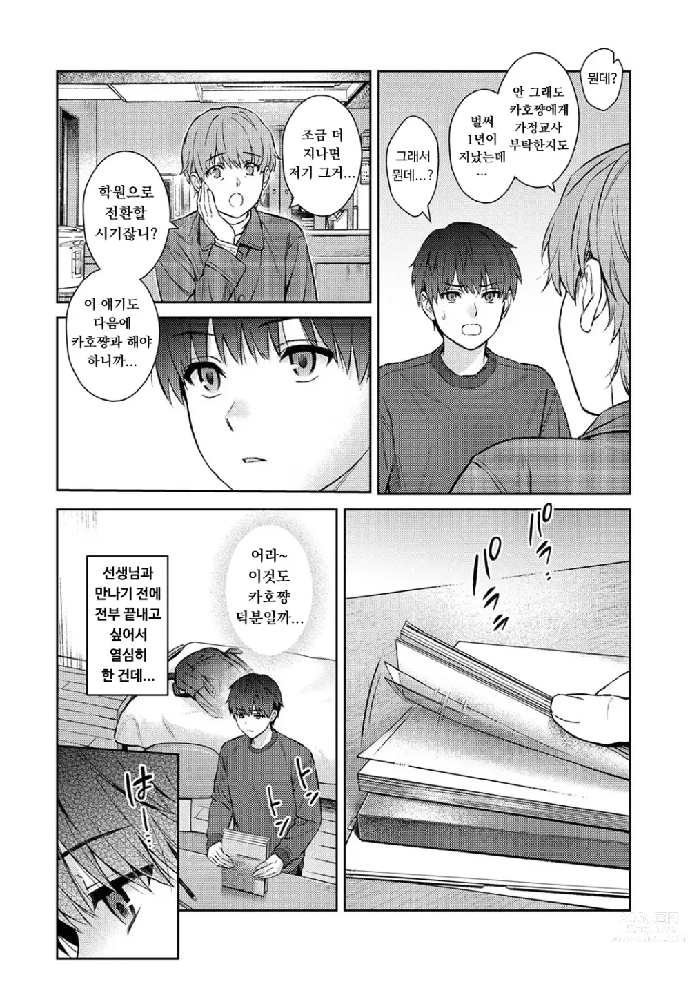 Page 68 of manga 선생님과 나 12-14화