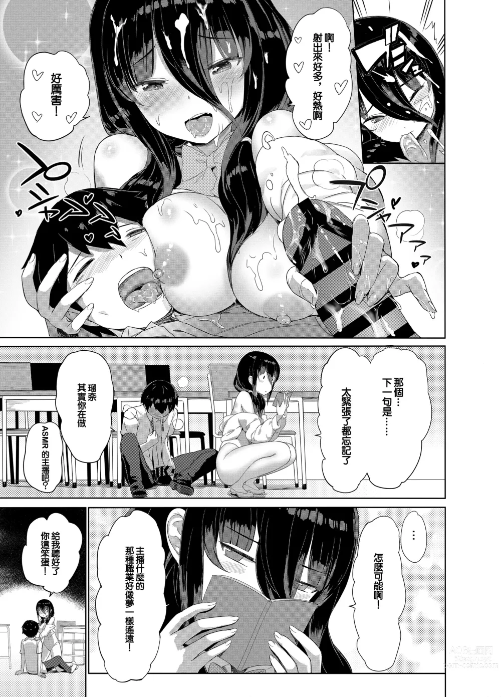 Page 14 of doujinshi Iinchou wa Ero ASMR no Haishinsha!?