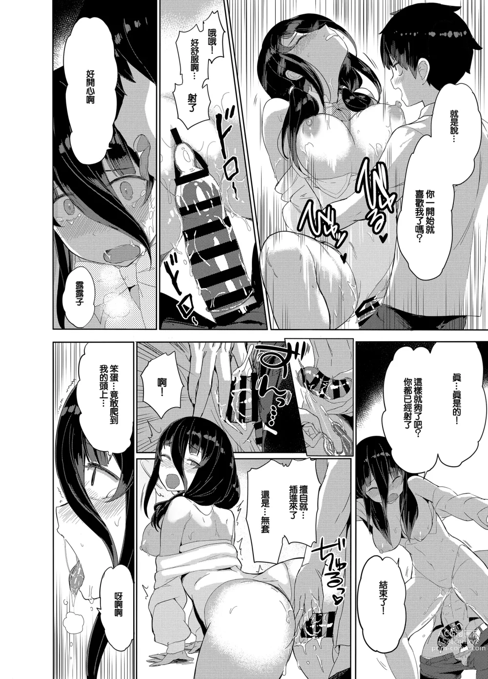 Page 21 of doujinshi Iinchou wa Ero ASMR no Haishinsha!?