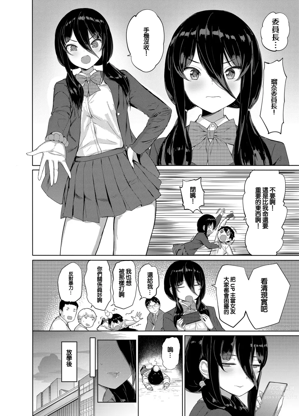 Page 5 of doujinshi Iinchou wa Ero ASMR no Haishinsha!?