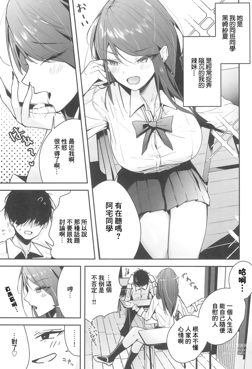 Page 3 of doujinshi Zako Manko SeFri no Kurosaki-san