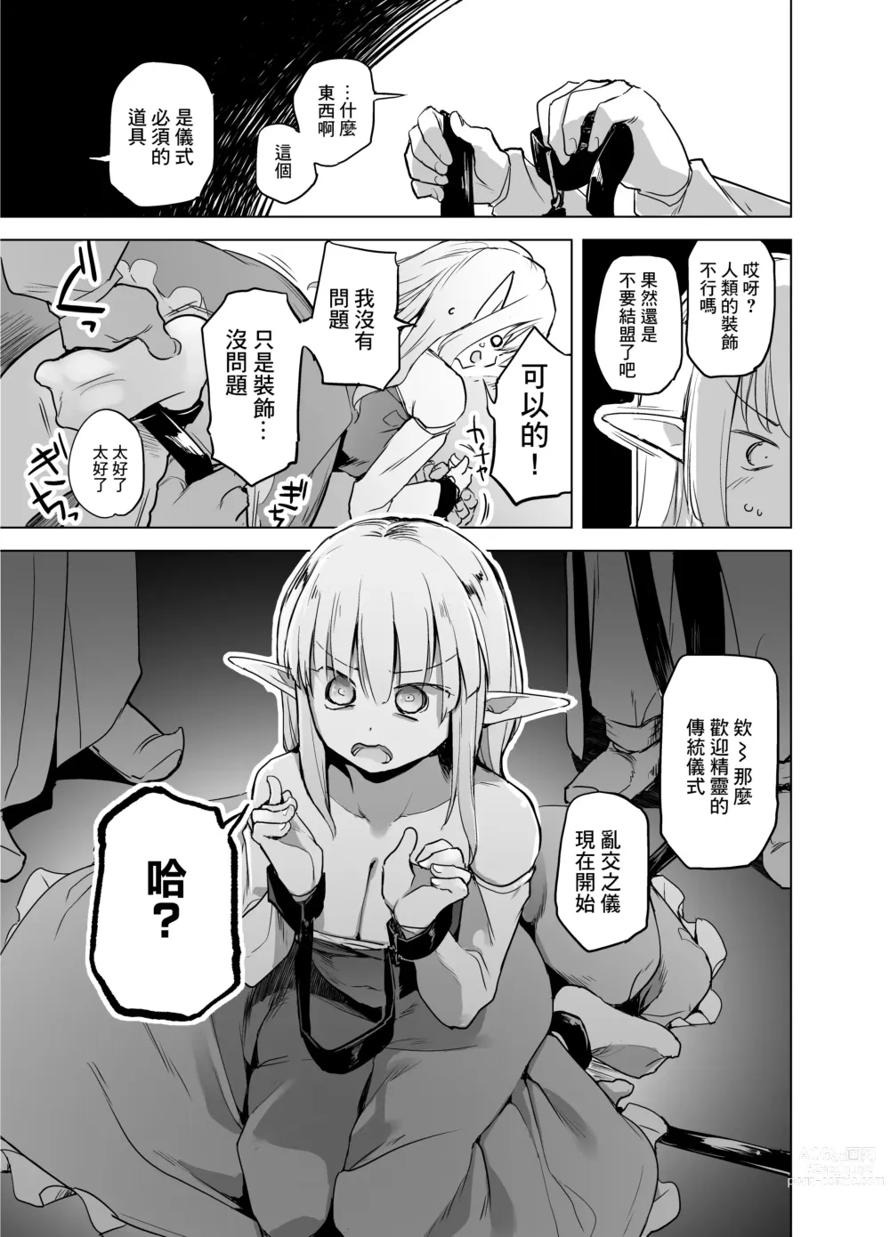 Page 9 of doujinshi Elf no Hime no Hokori ni Kakete Taemasu!