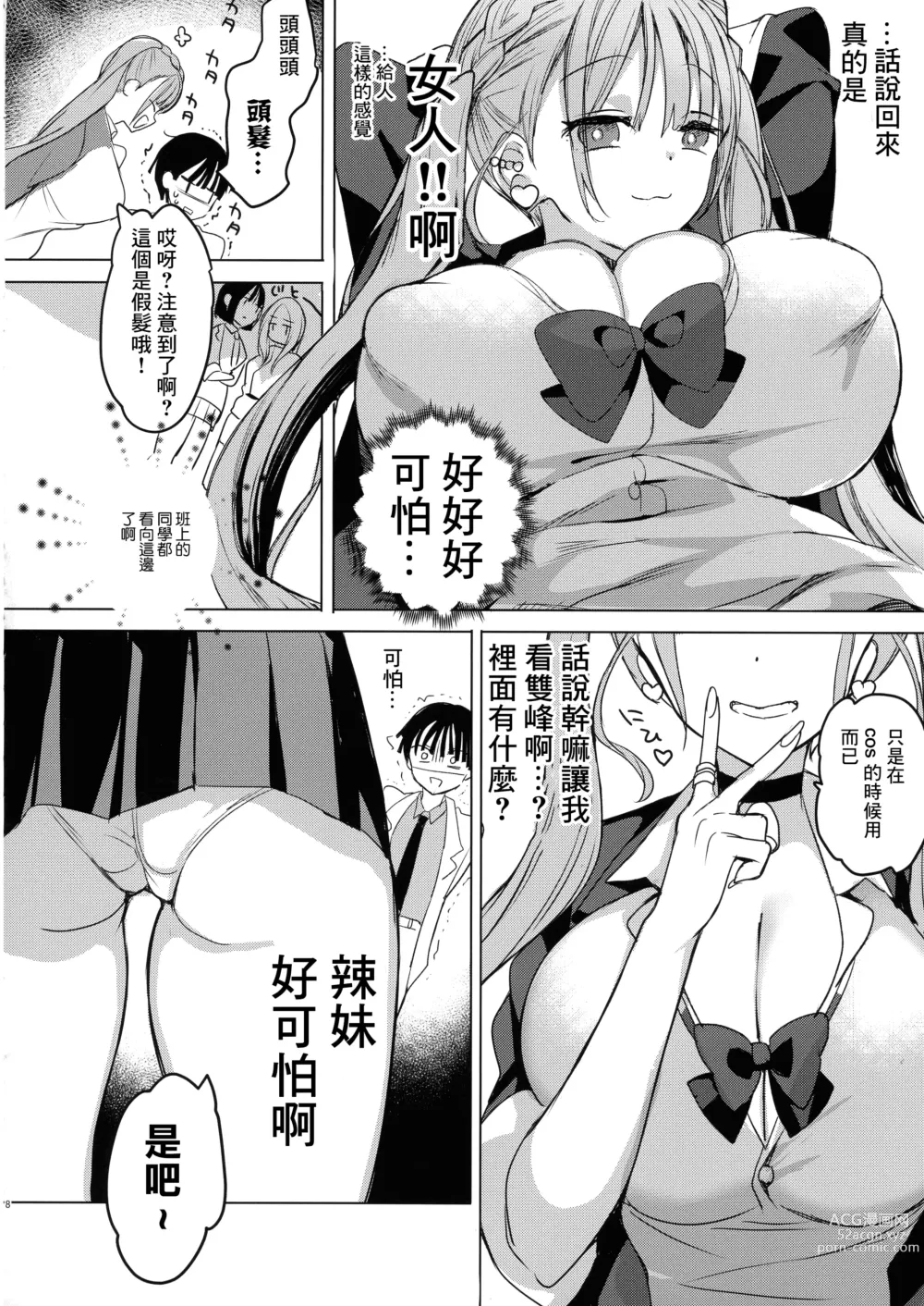 Page 8 of doujinshi Gal Chichi-chan wa Nomasetai.