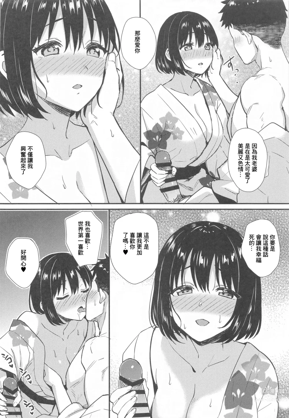 Page 12 of doujinshi Kako-san to Kekkon Shoya