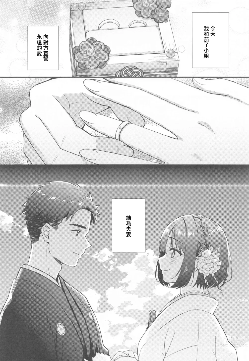 Page 4 of doujinshi Kako-san to Kekkon Shoya