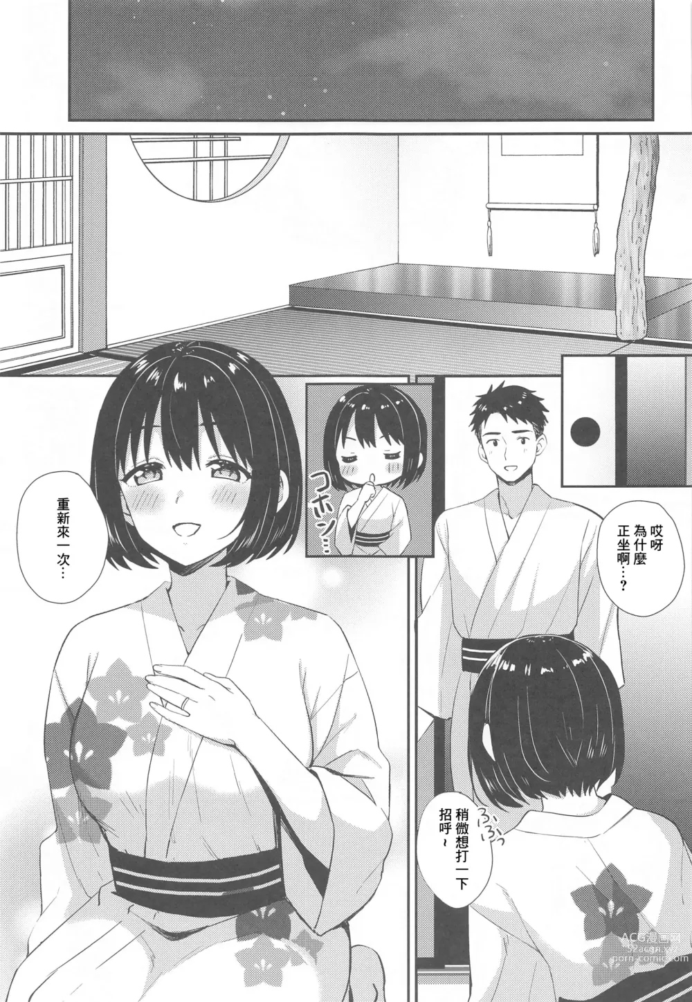 Page 5 of doujinshi Kako-san to Kekkon Shoya