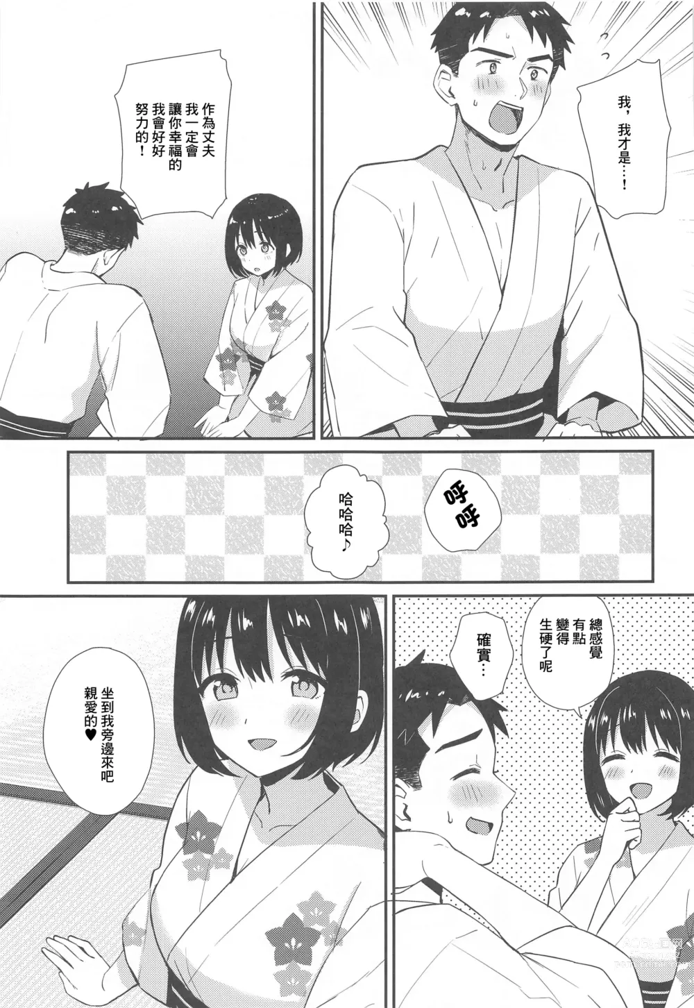 Page 7 of doujinshi Kako-san to Kekkon Shoya