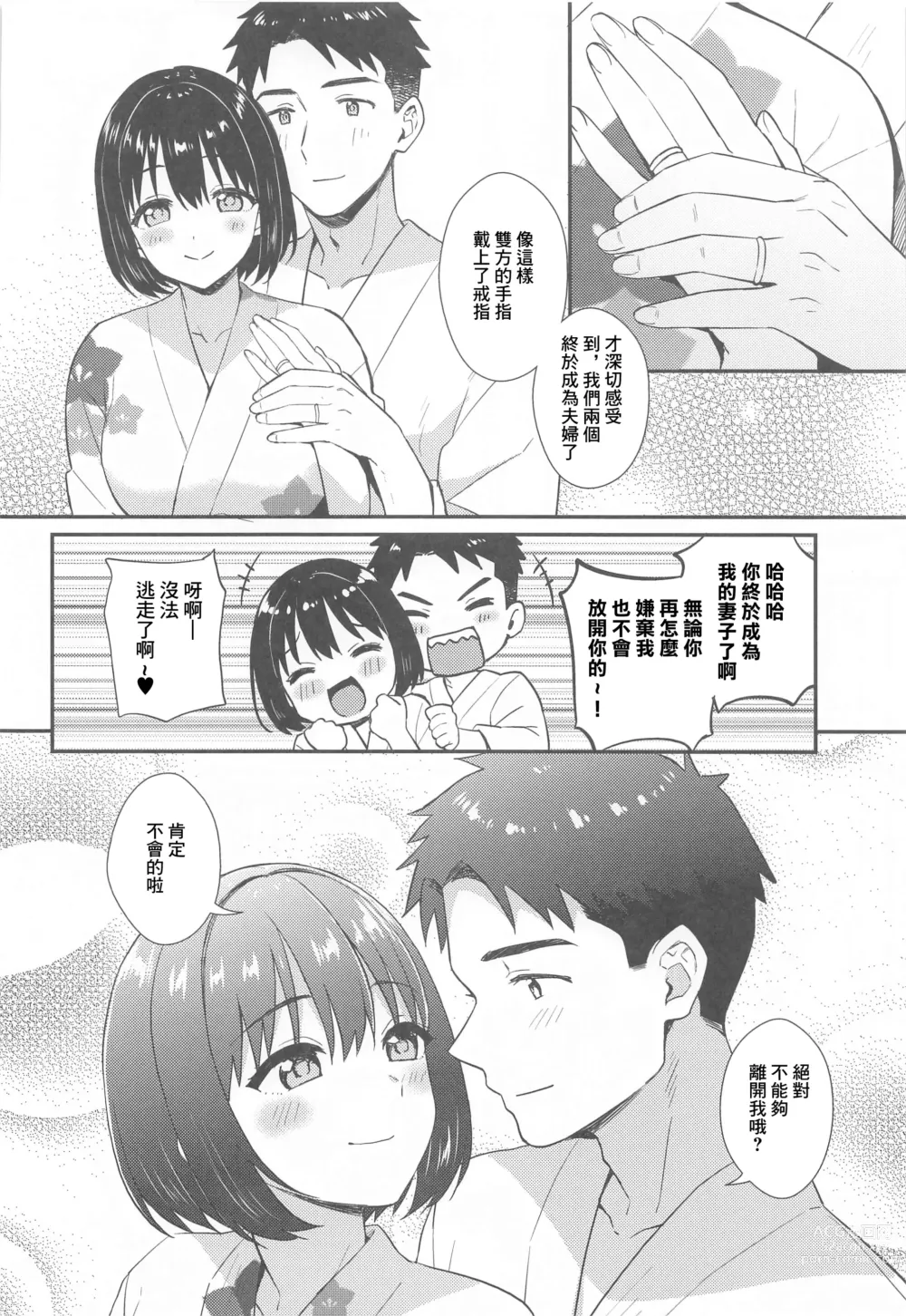 Page 8 of doujinshi Kako-san to Kekkon Shoya