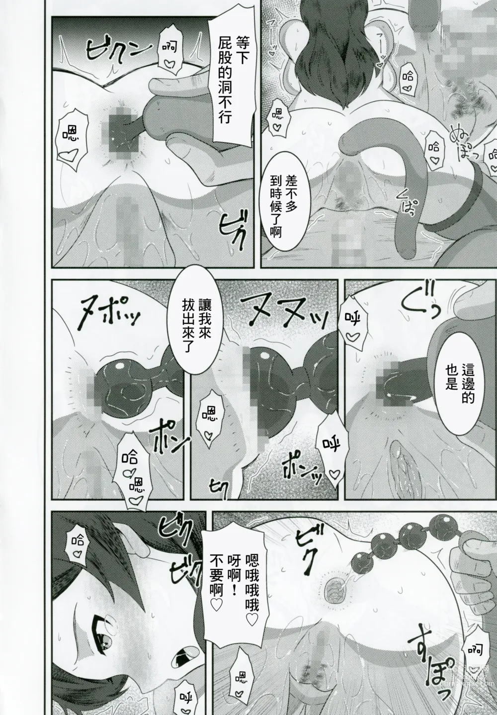 Page 21 of doujinshi Kitazawashiho, Gyokaiomono Kimoossan to Chakuero sex