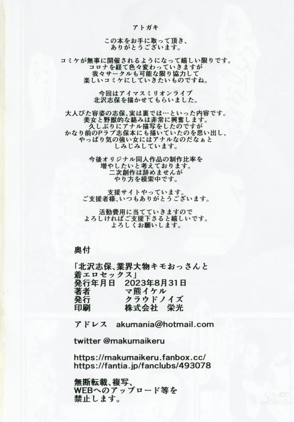 Page 25 of doujinshi Kitazawashiho, Gyokaiomono Kimoossan to Chakuero sex