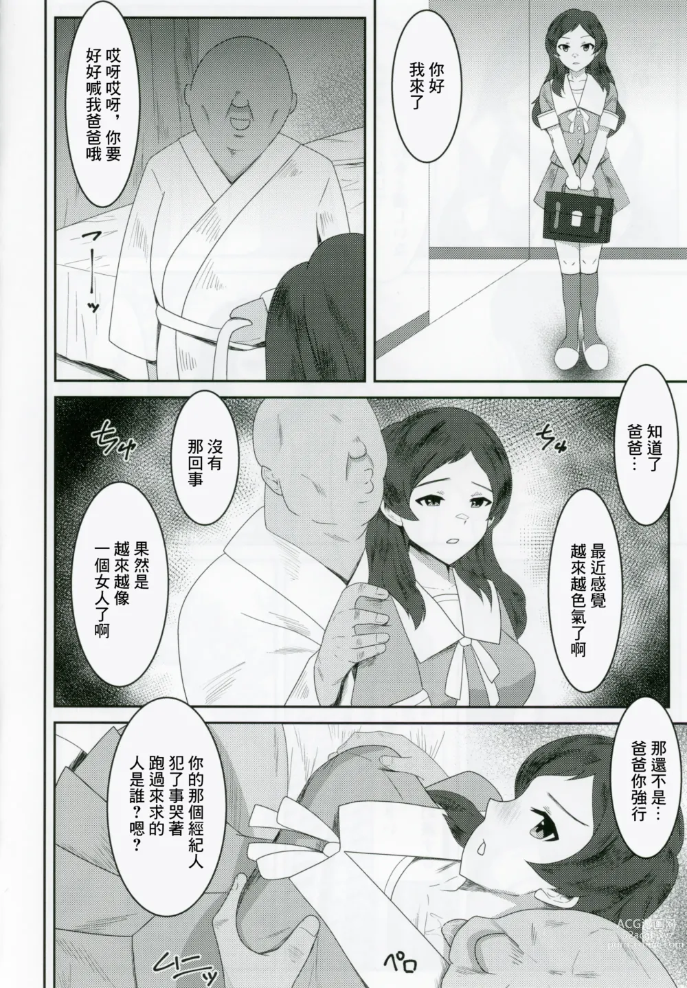 Page 7 of doujinshi Kitazawashiho, Gyokaiomono Kimoossan to Chakuero sex