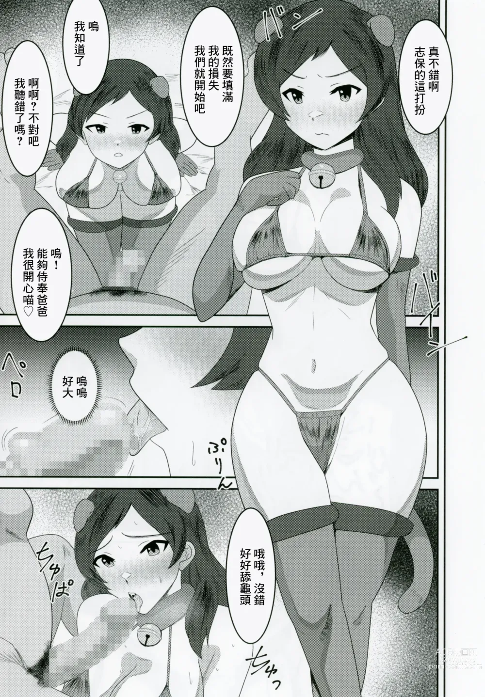 Page 8 of doujinshi Kitazawashiho, Gyokaiomono Kimoossan to Chakuero sex