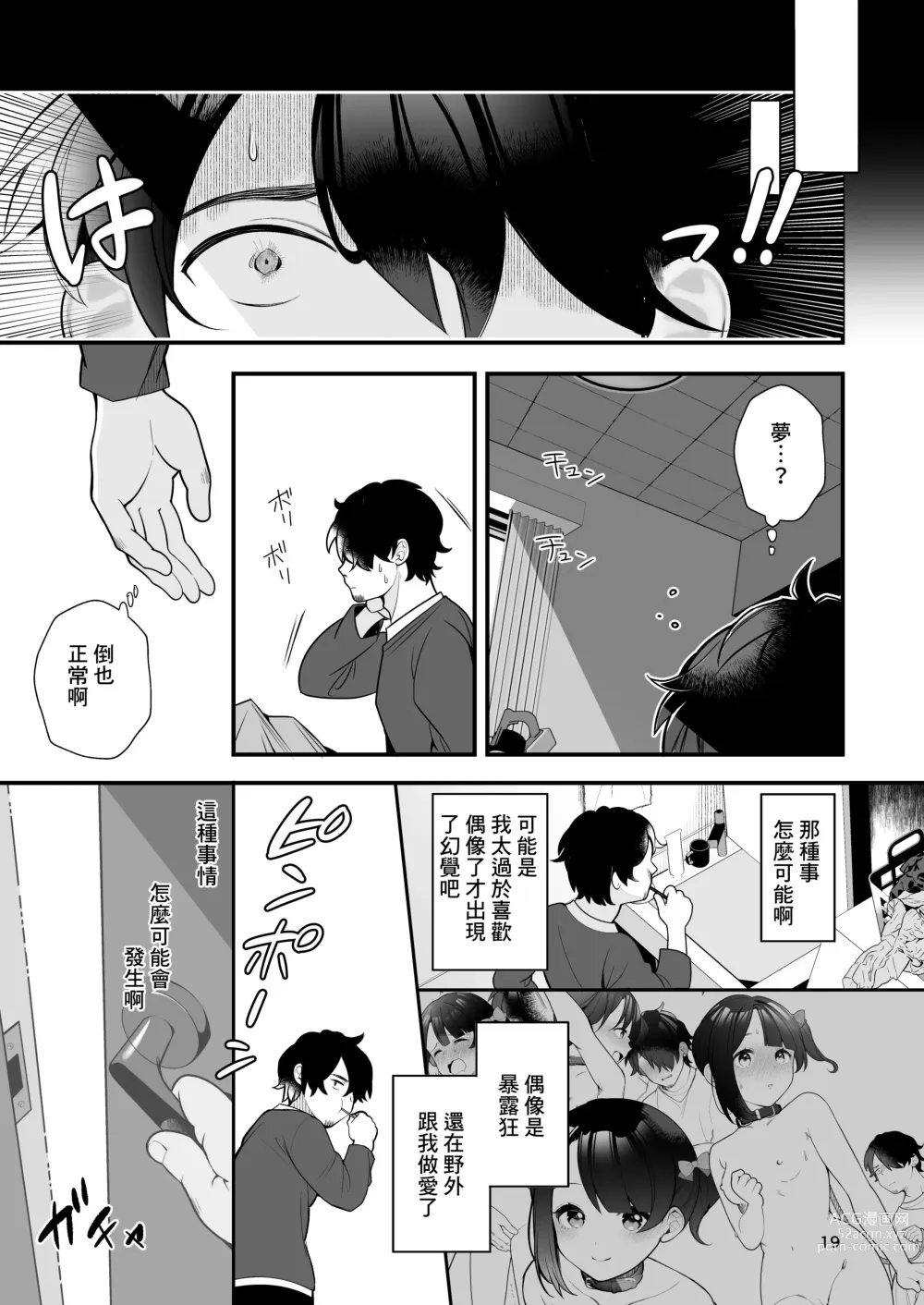 Page 20 of doujinshi Oshi no Idol ga Roshutsukyou datta Ken.