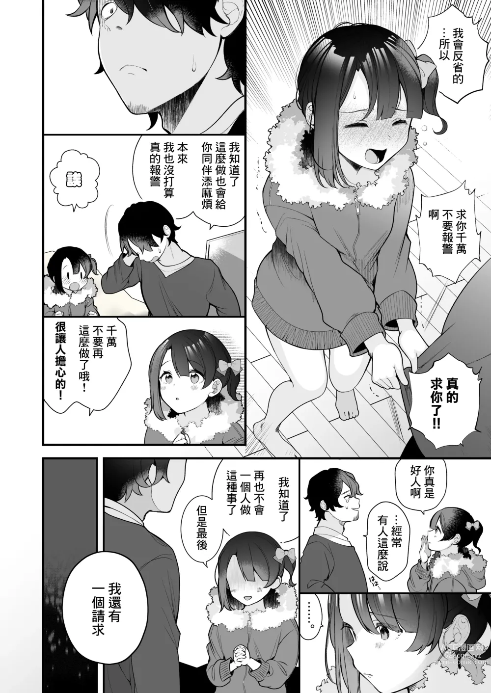 Page 7 of doujinshi Oshi no Idol ga Roshutsukyou datta Ken.