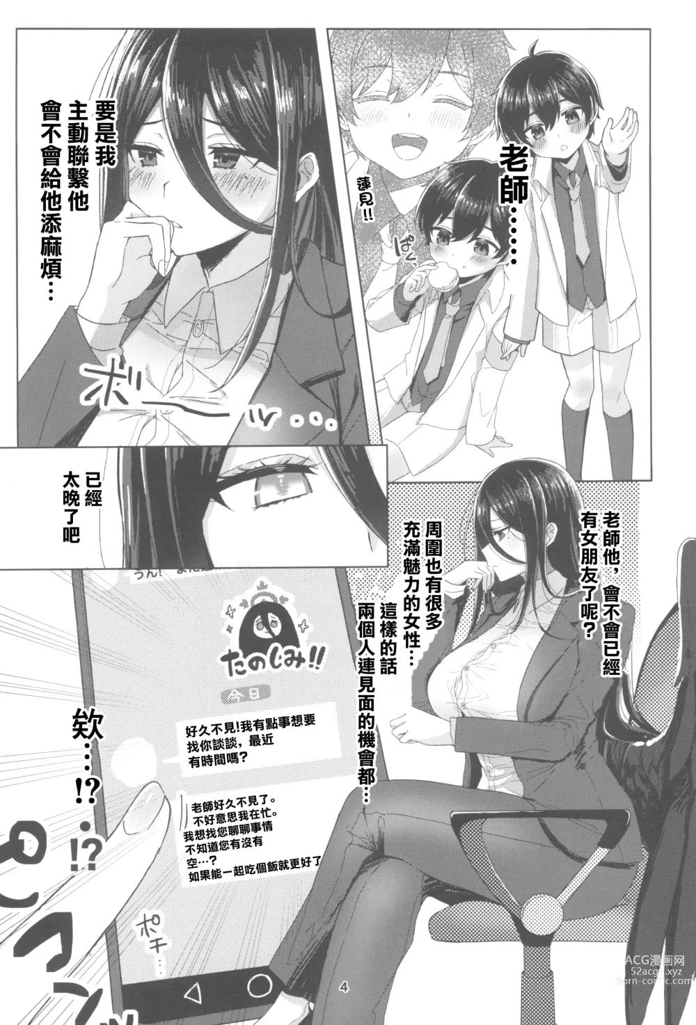 Page 4 of doujinshi Sekinin Totte Kudasai ne