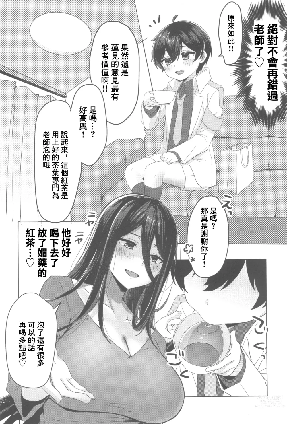 Page 6 of doujinshi Sekinin Totte Kudasai ne