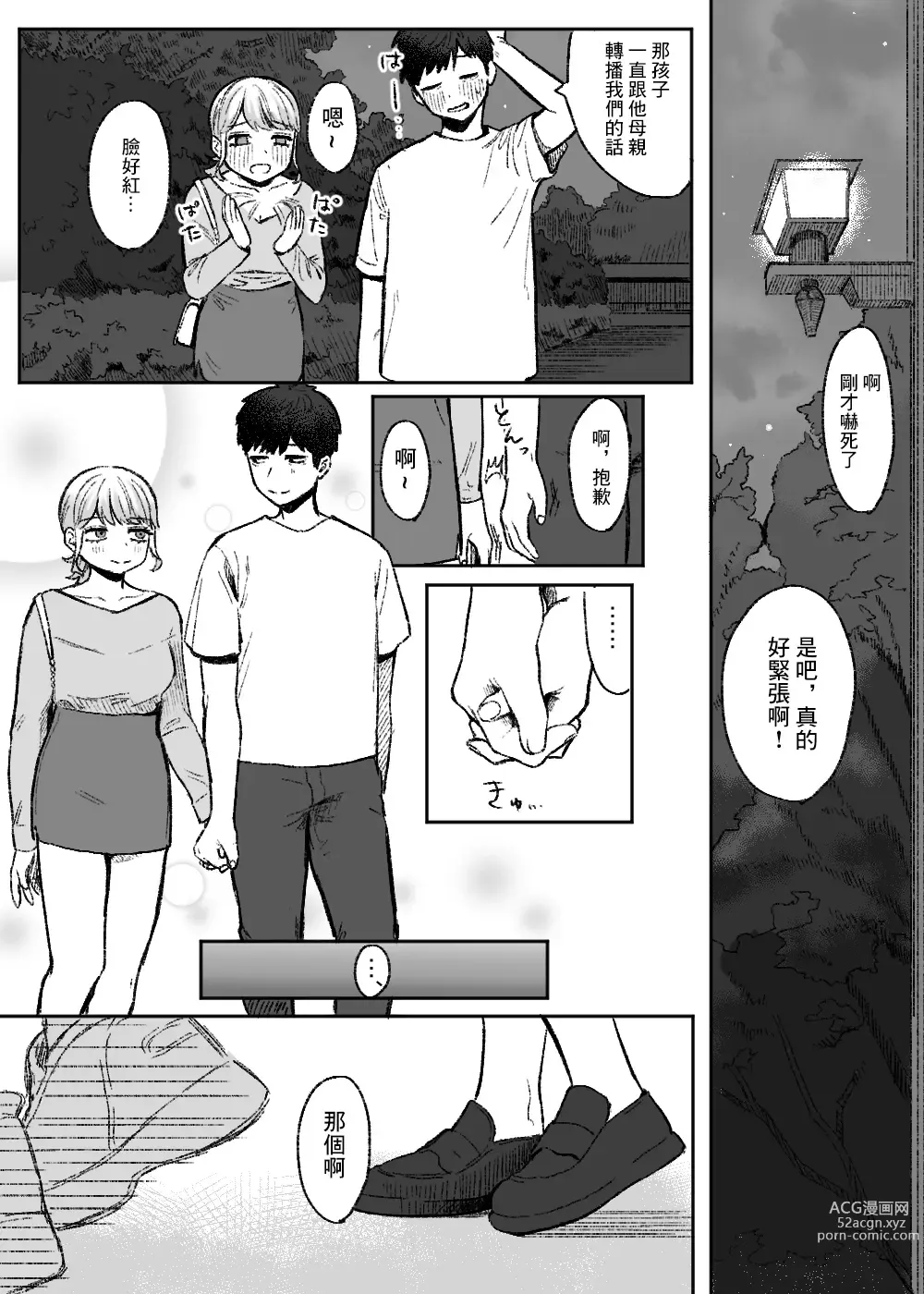 Page 11 of doujinshi Amari mo no Doushi no,