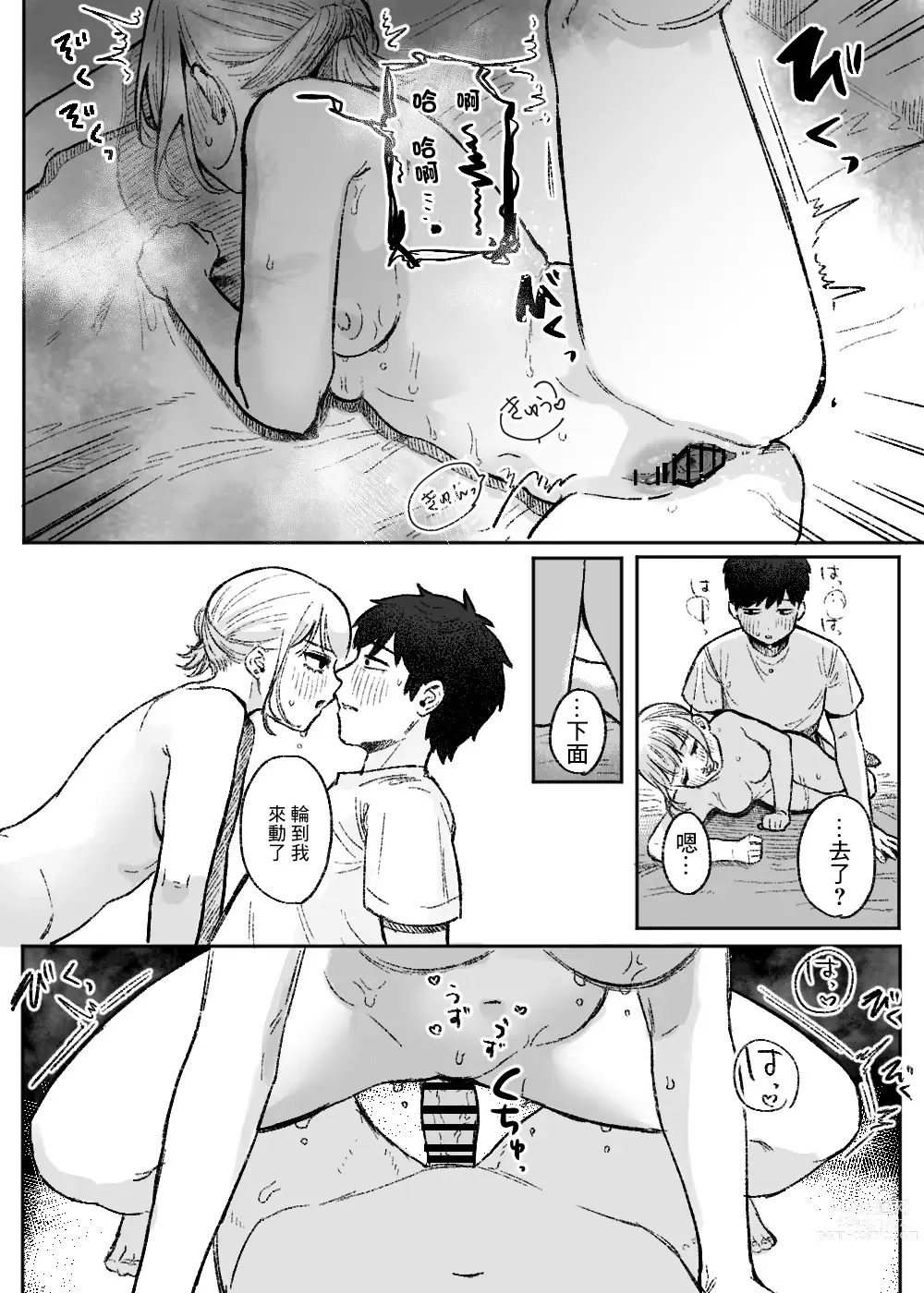 Page 20 of doujinshi Amari mo no Doushi no,