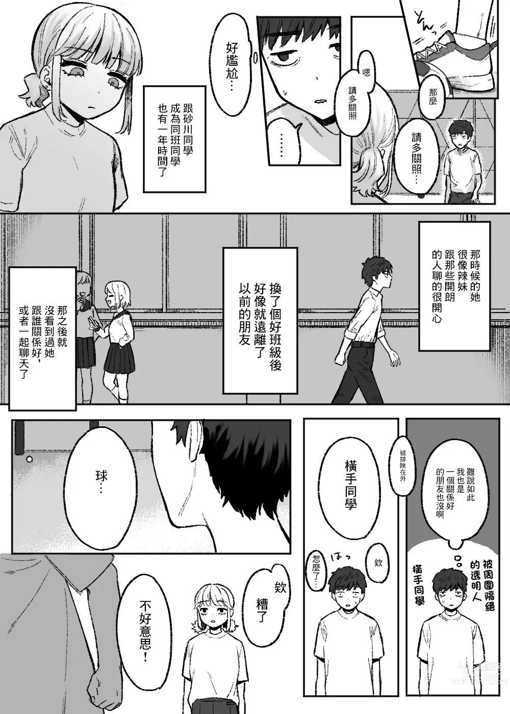 Page 3 of doujinshi Amari mo no Doushi no,