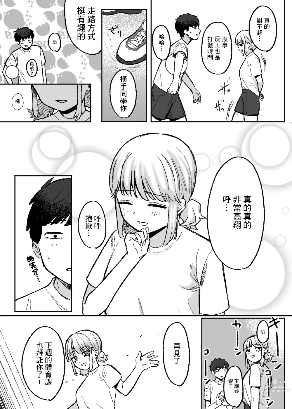 Page 4 of doujinshi Amari mo no Doushi no,
