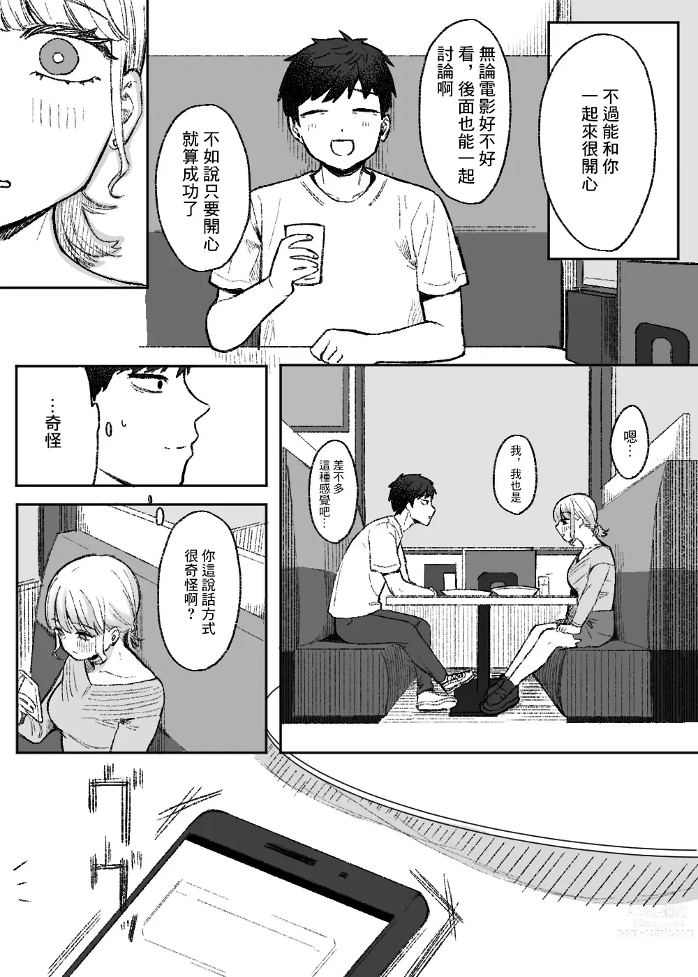 Page 8 of doujinshi Amari mo no Doushi no,