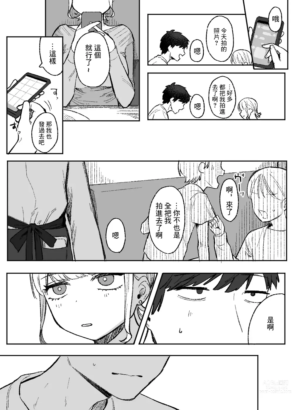 Page 9 of doujinshi Amari mo no Doushi no,