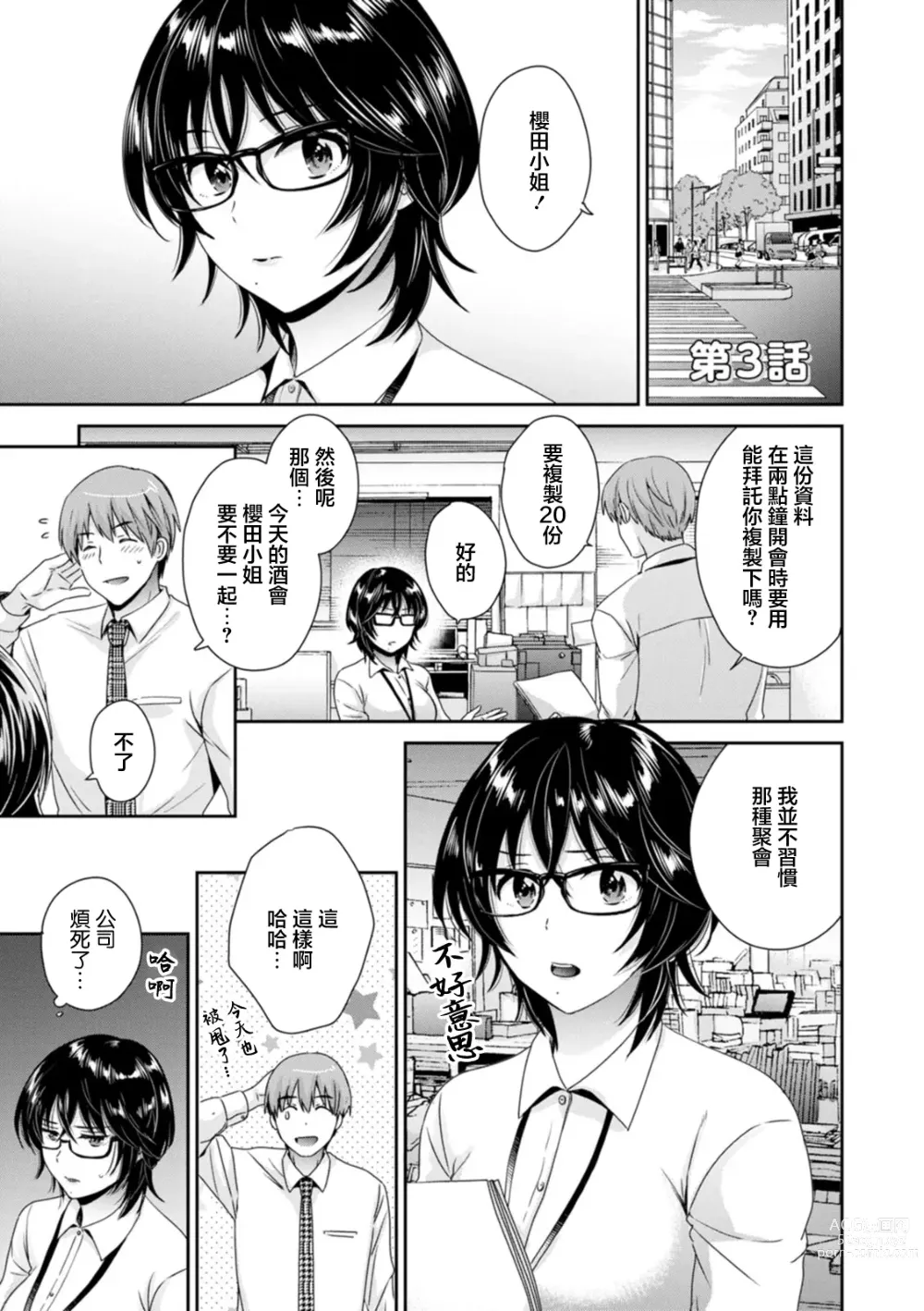 Page 1 of manga Urabare ~Uraaka Mochi Jimi OL ga Toshishitakko ni Akabare Shite Love Love ni Sarechau Hanashi~ Ch. 3