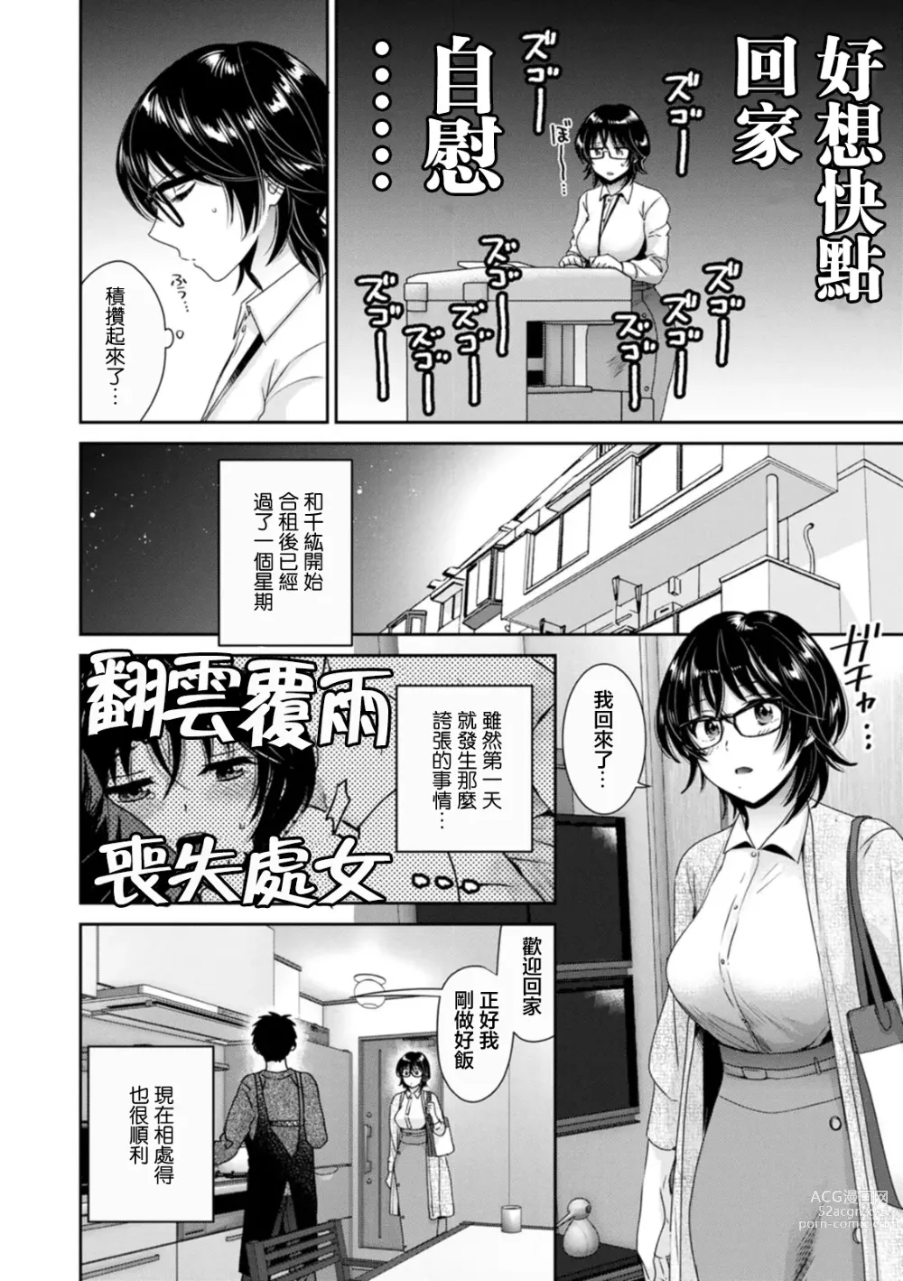 Page 2 of manga Urabare ~Uraaka Mochi Jimi OL ga Toshishitakko ni Akabare Shite Love Love ni Sarechau Hanashi~ Ch. 3