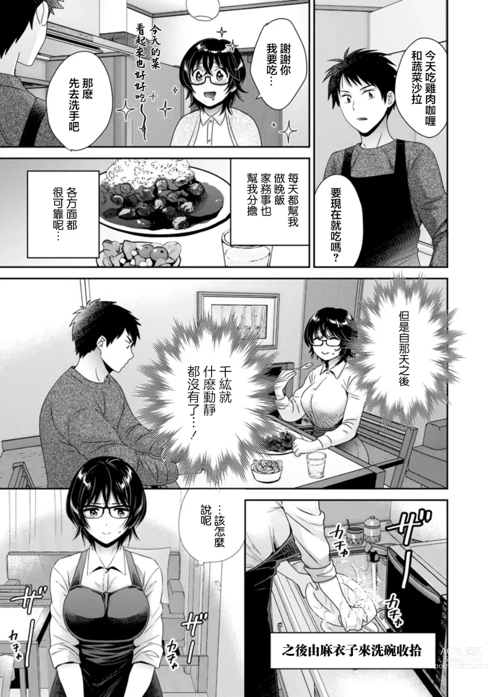 Page 3 of manga Urabare ~Uraaka Mochi Jimi OL ga Toshishitakko ni Akabare Shite Love Love ni Sarechau Hanashi~ Ch. 3