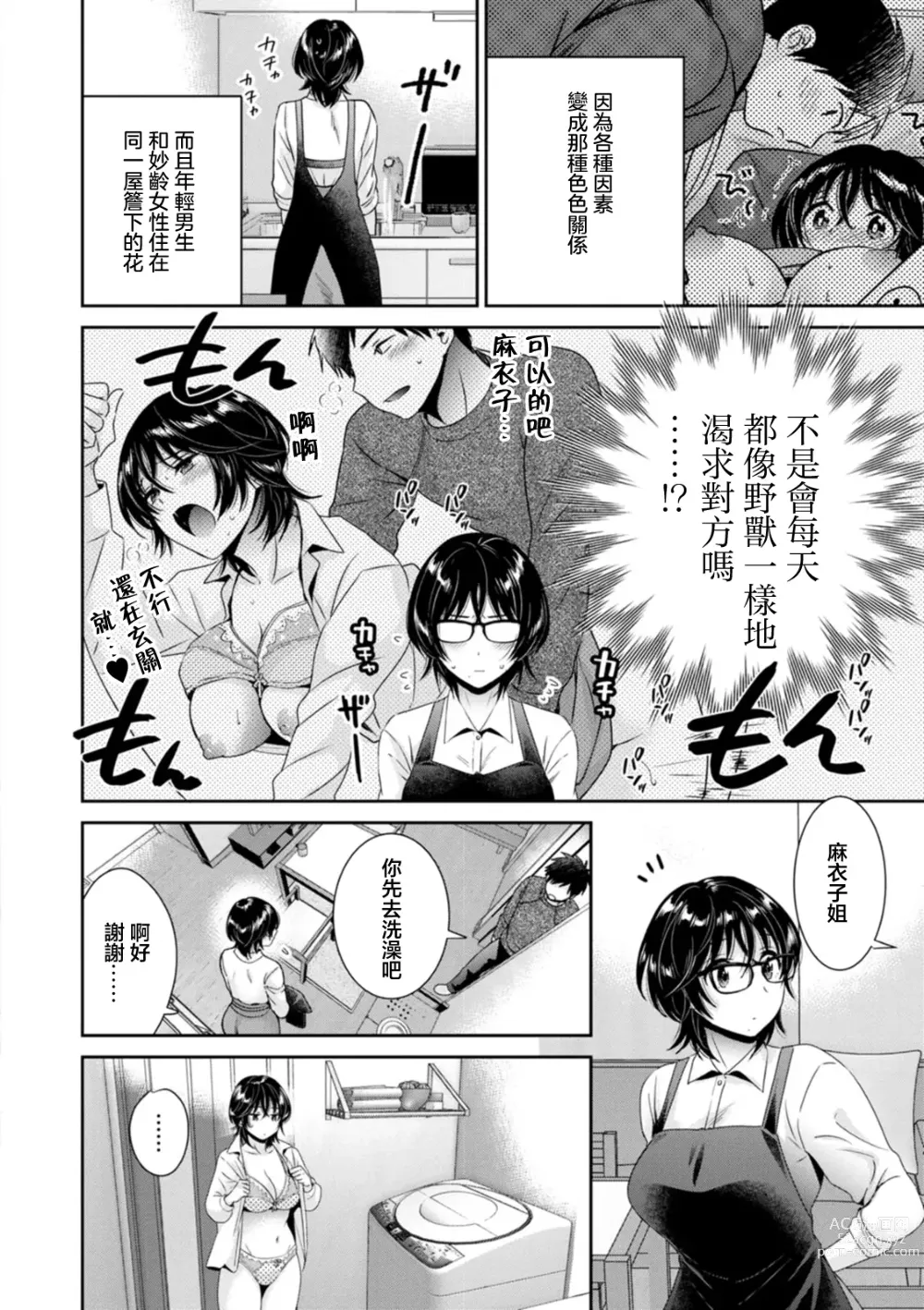 Page 4 of manga Urabare ~Uraaka Mochi Jimi OL ga Toshishitakko ni Akabare Shite Love Love ni Sarechau Hanashi~ Ch. 3