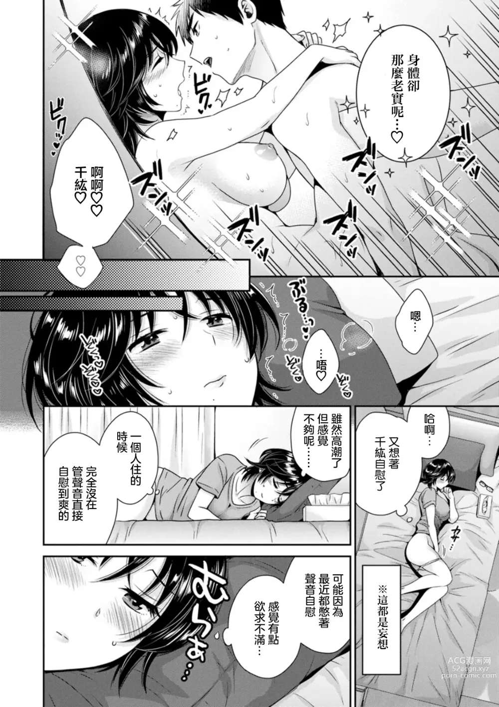 Page 6 of manga Urabare ~Uraaka Mochi Jimi OL ga Toshishitakko ni Akabare Shite Love Love ni Sarechau Hanashi~ Ch. 3