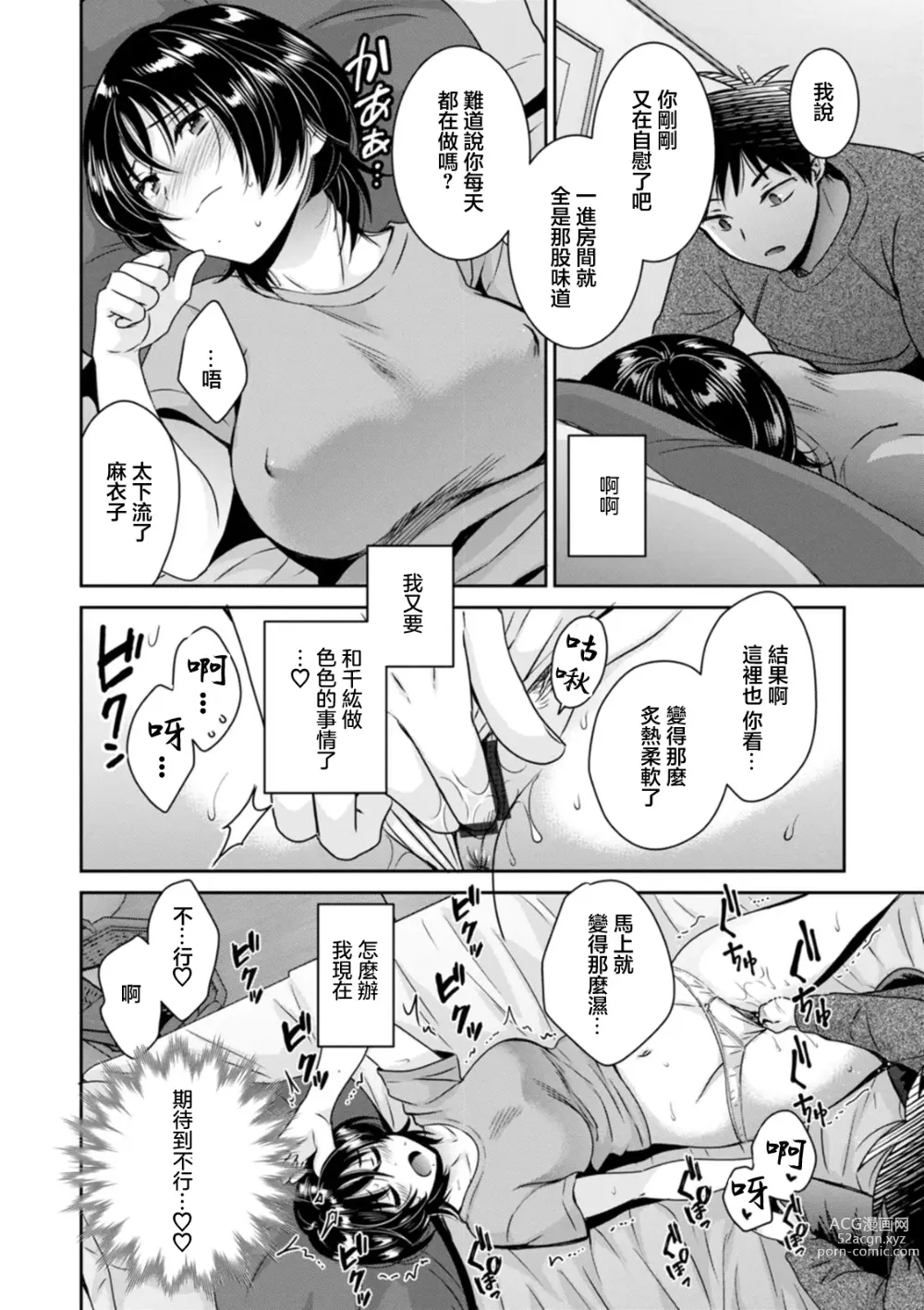 Page 10 of manga Urabare ~Uraaka Mochi Jimi OL ga Toshishitakko ni Akabare Shite Love Love ni Sarechau Hanashi~ Ch. 3