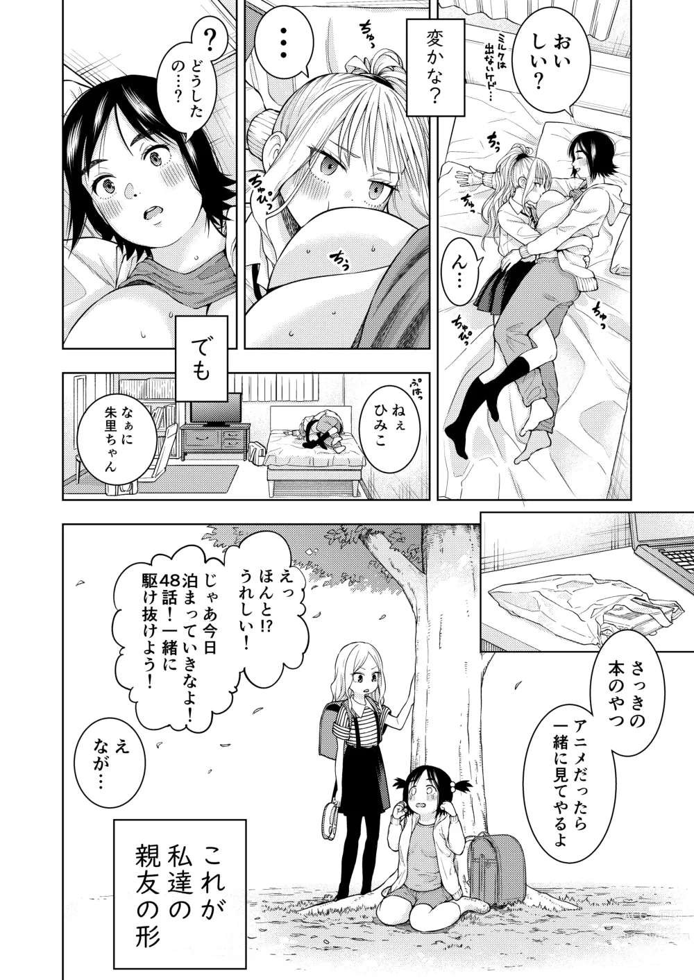 Page 20 of doujinshi Shinyuu