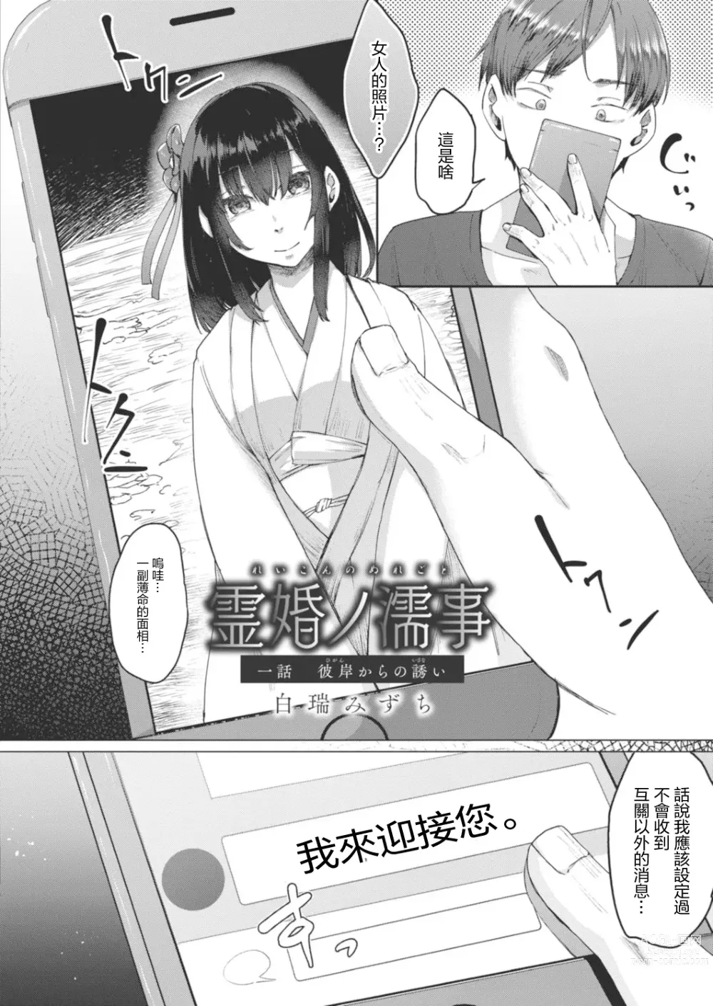 Page 2 of manga Reikon no Nuregoto Ch. 1 Higan kara no Izanai