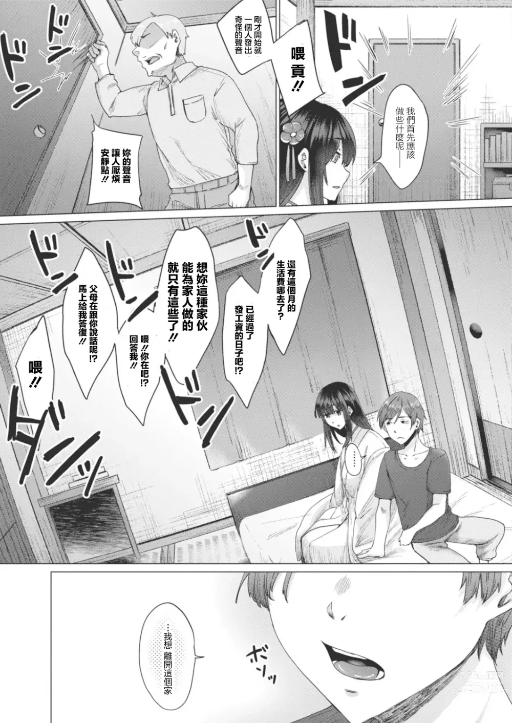 Page 27 of manga Reikon no Nuregoto Ch. 1 Higan kara no Izanai