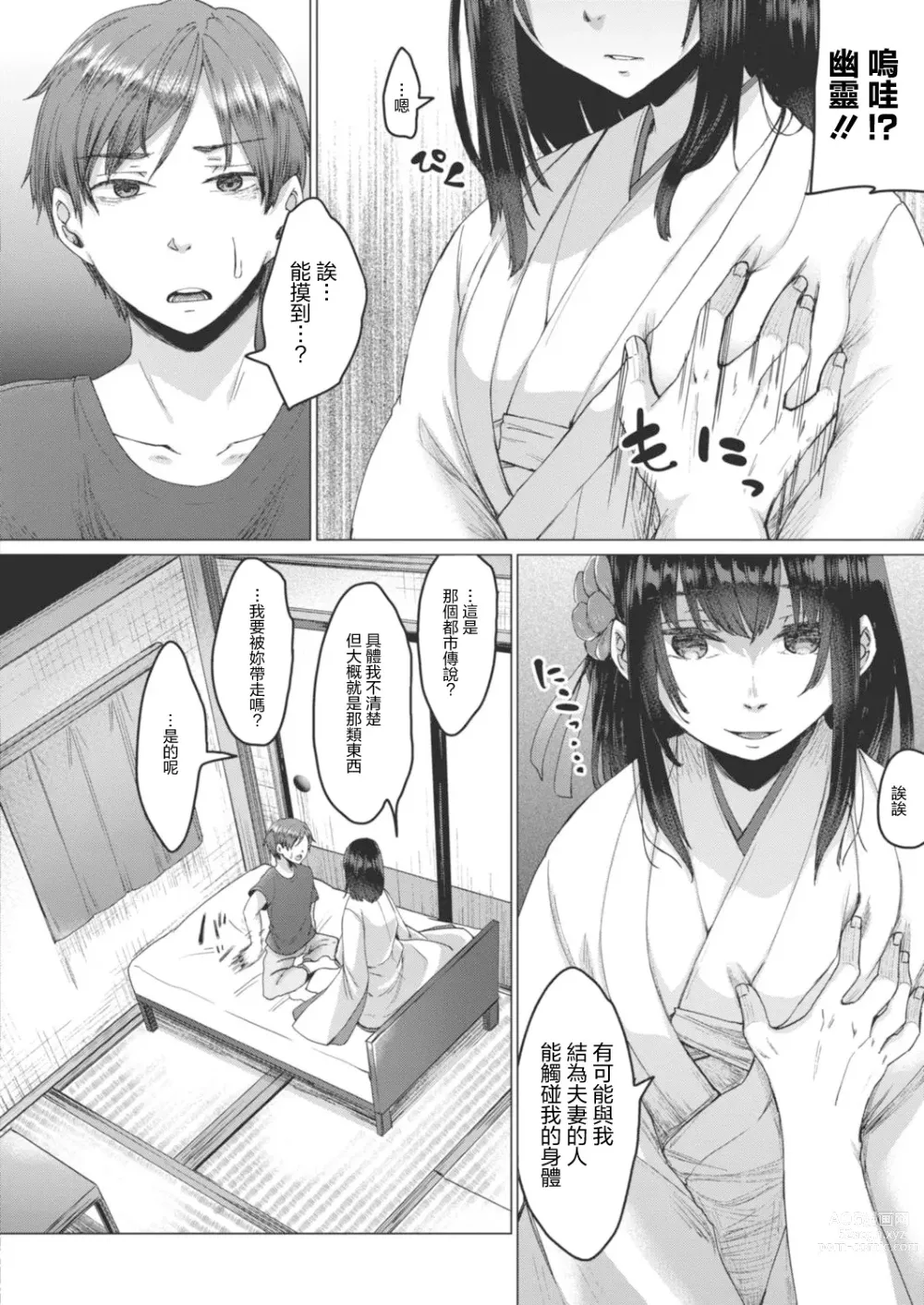 Page 4 of manga Reikon no Nuregoto Ch. 1 Higan kara no Izanai