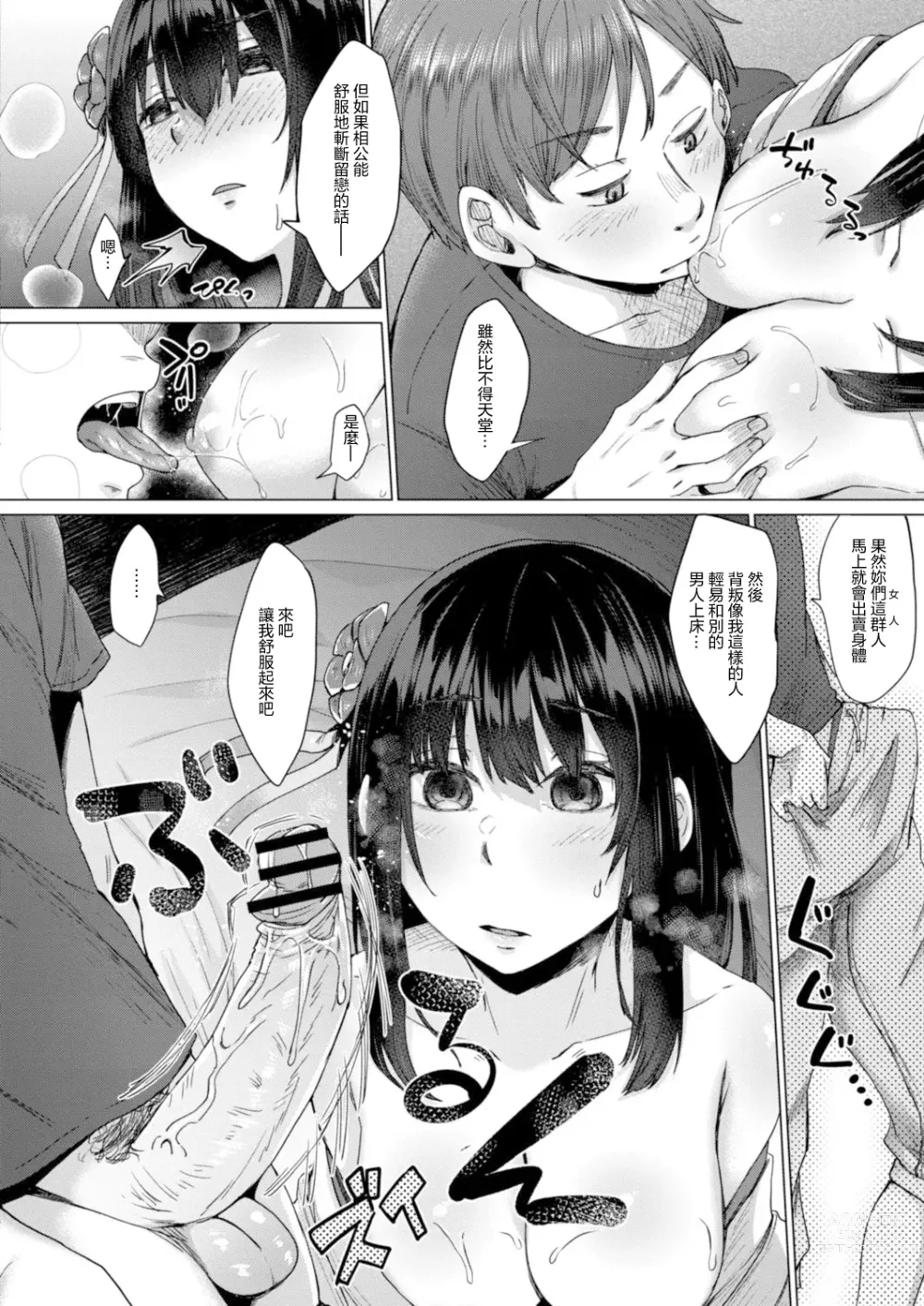 Page 8 of manga Reikon no Nuregoto Ch. 1 Higan kara no Izanai