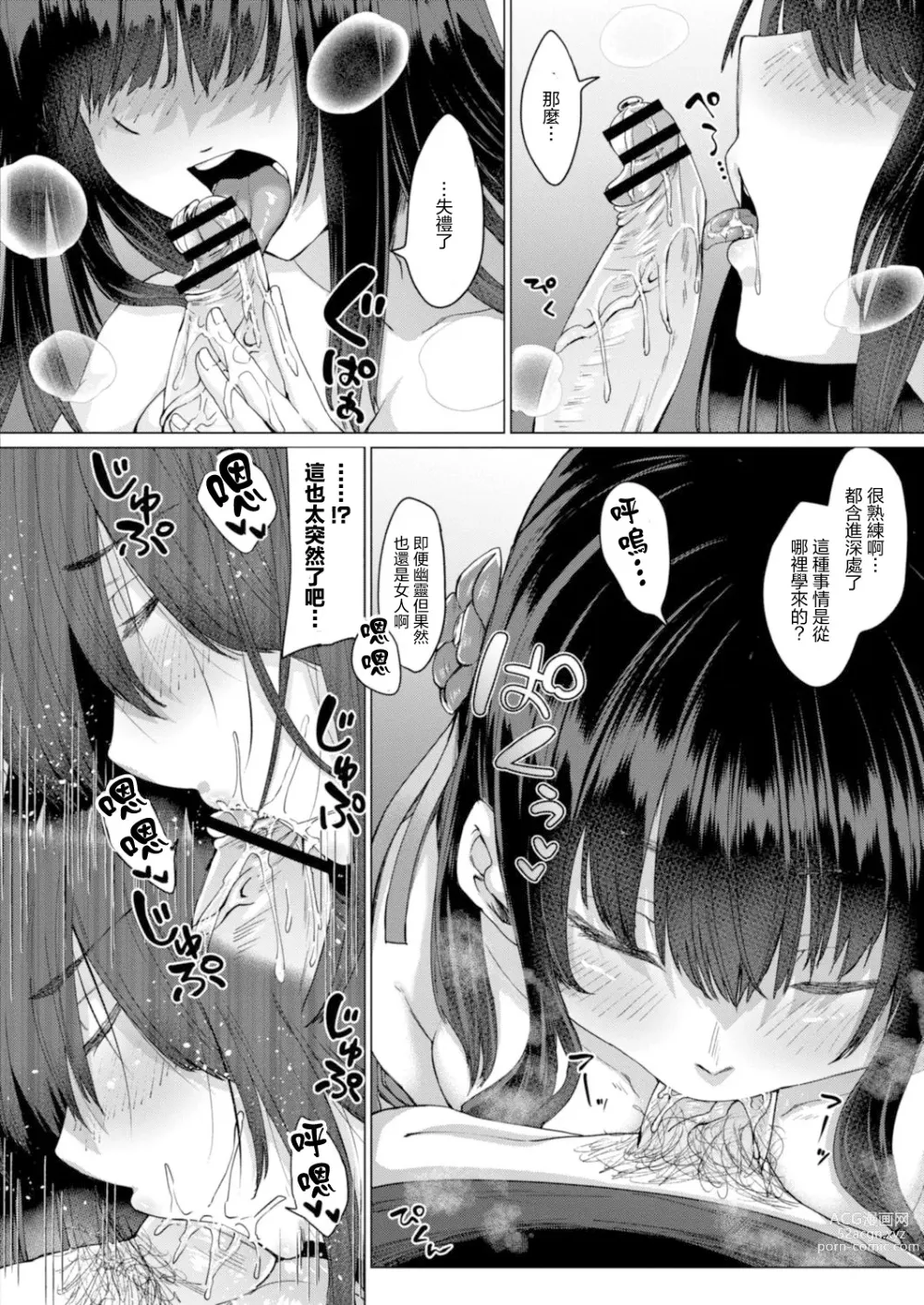 Page 10 of manga Reikon no Nuregoto Ch. 1 Higan kara no Izanai