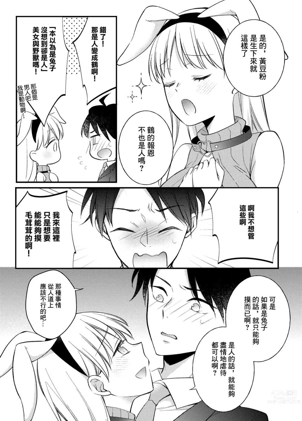 Page 8 of doujinshi Usanpo ~Amaenbo no Usa-chan wa Tsukareta Anata o Iyashitai~