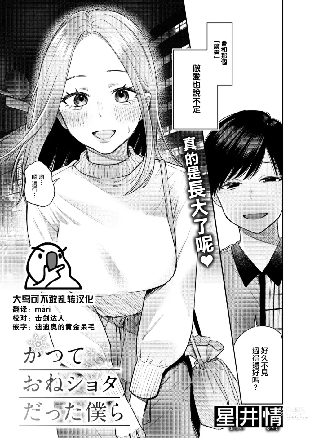Page 1 of manga Katsute Oneshotadatta Bokura
