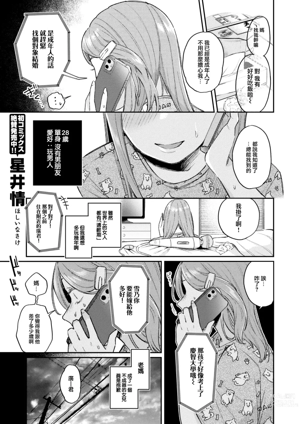 Page 2 of manga Katsute Oneshotadatta Bokura