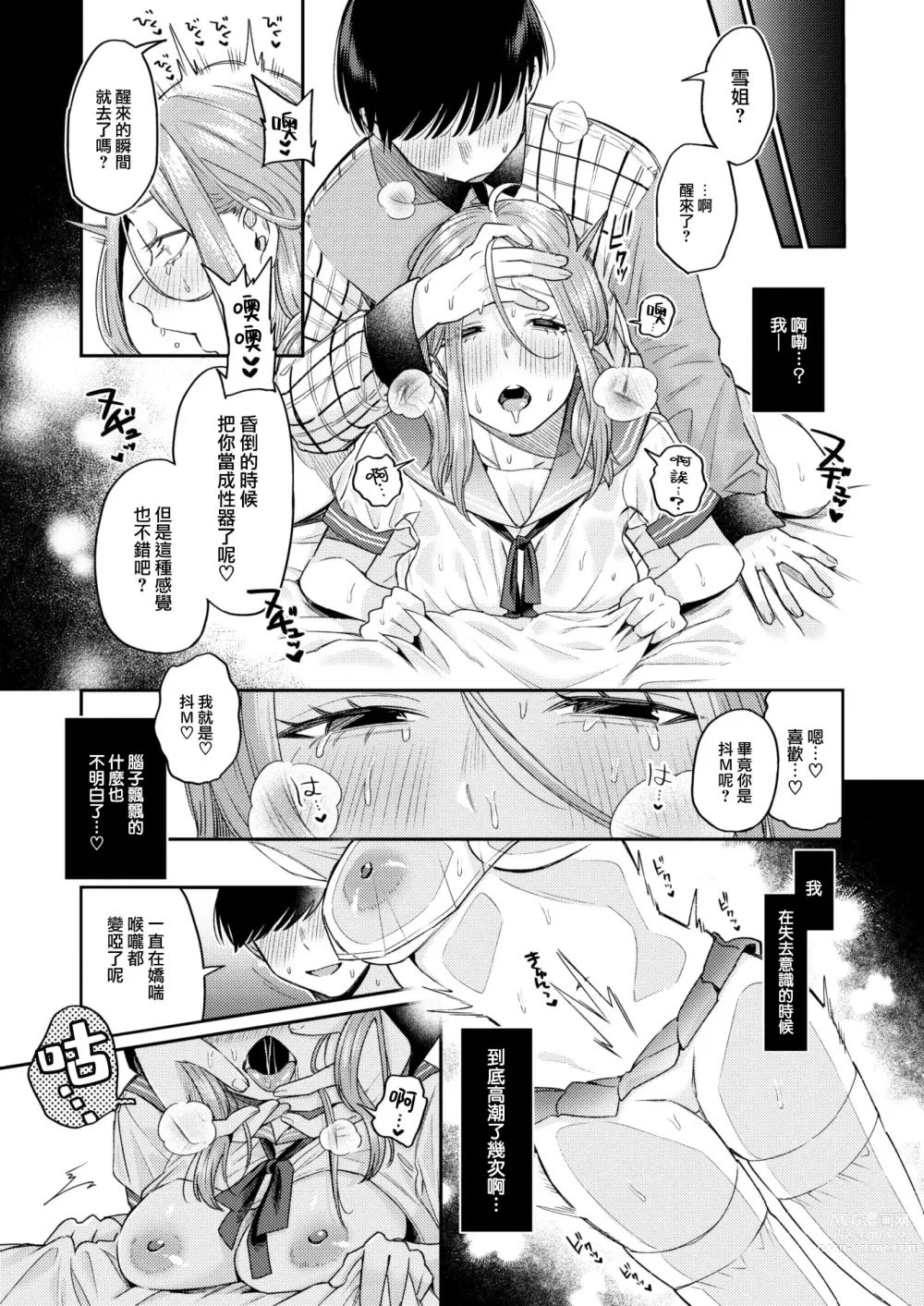 Page 20 of manga Katsute Oneshotadatta Bokura