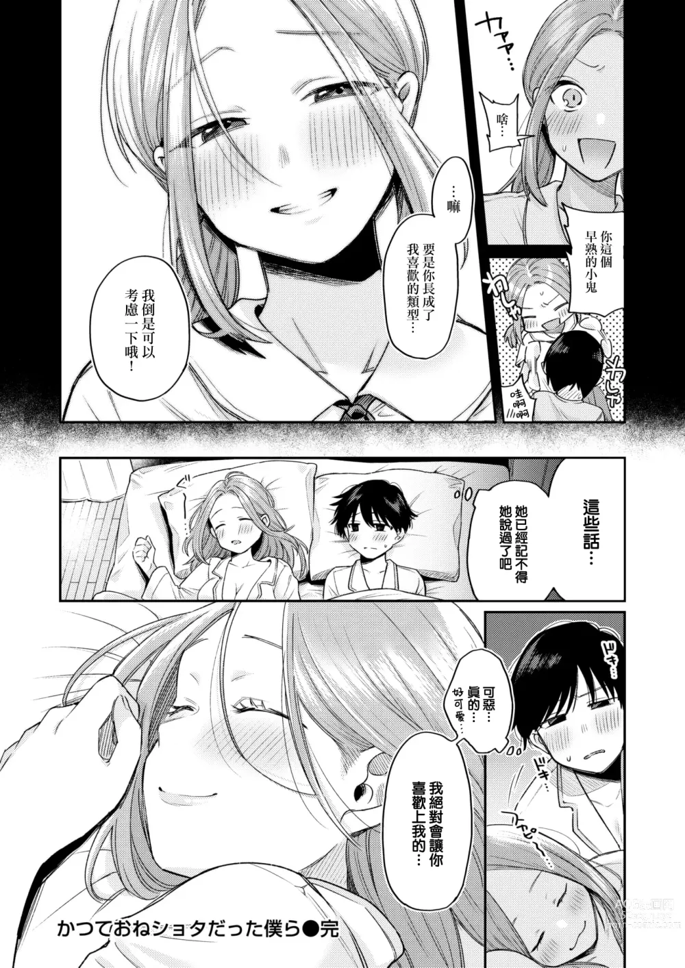 Page 23 of manga Katsute Oneshotadatta Bokura