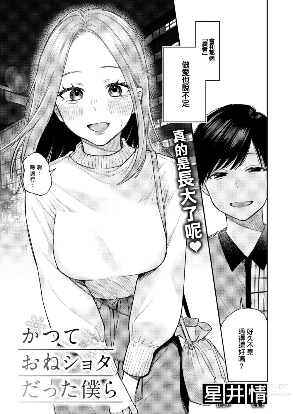 Page 4 of manga Katsute Oneshotadatta Bokura