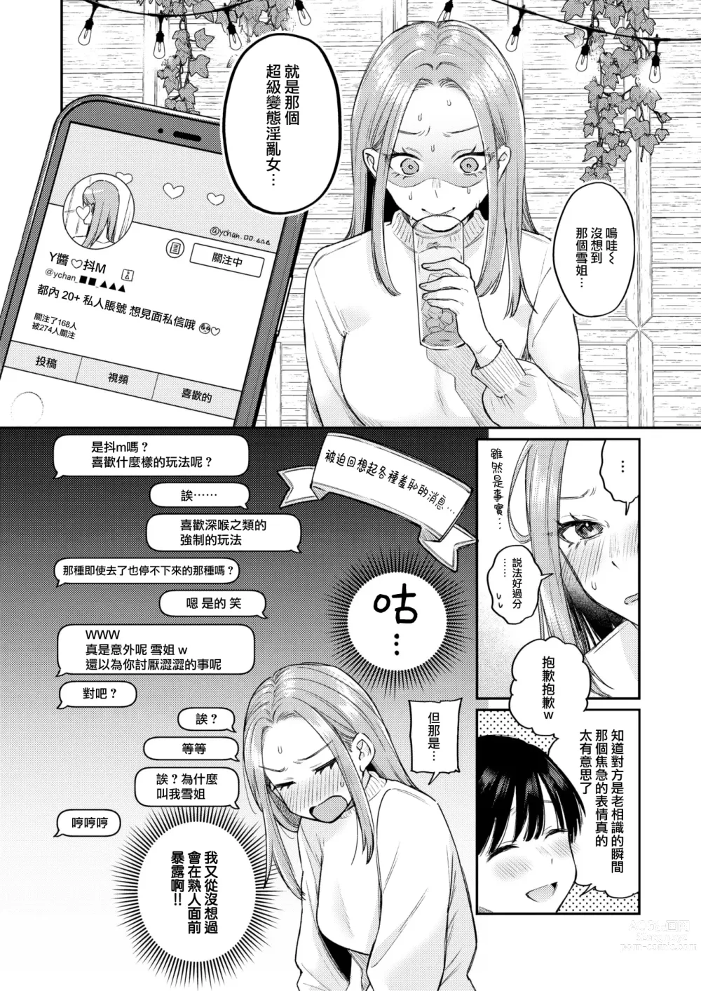 Page 5 of manga Katsute Oneshotadatta Bokura