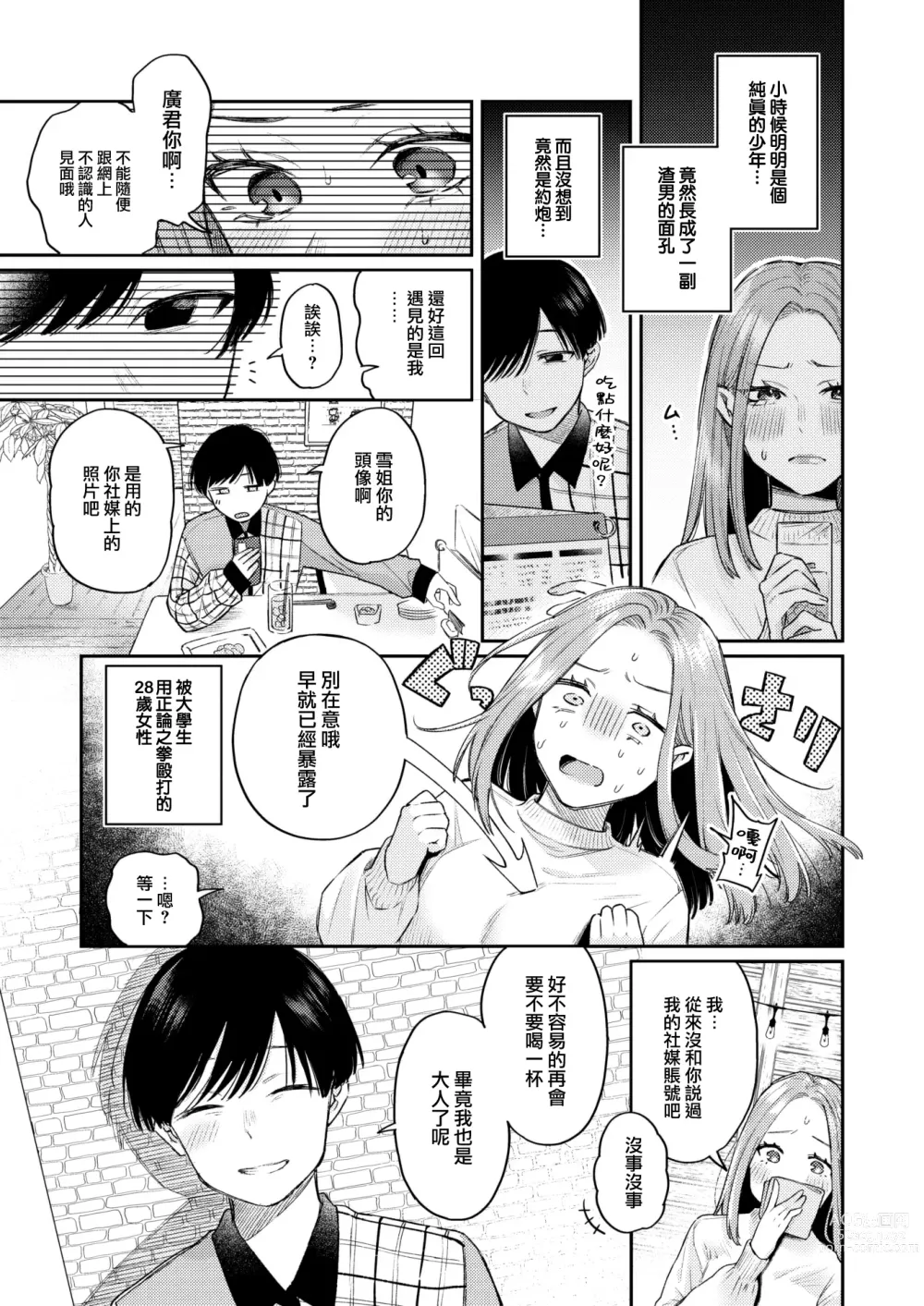 Page 6 of manga Katsute Oneshotadatta Bokura