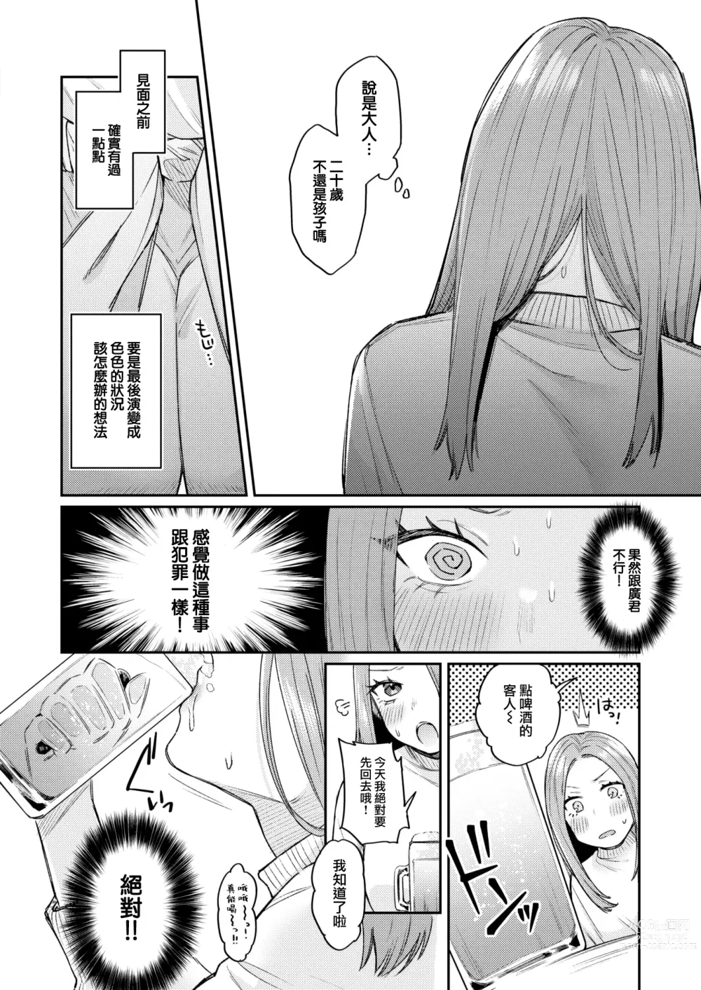 Page 7 of manga Katsute Oneshotadatta Bokura