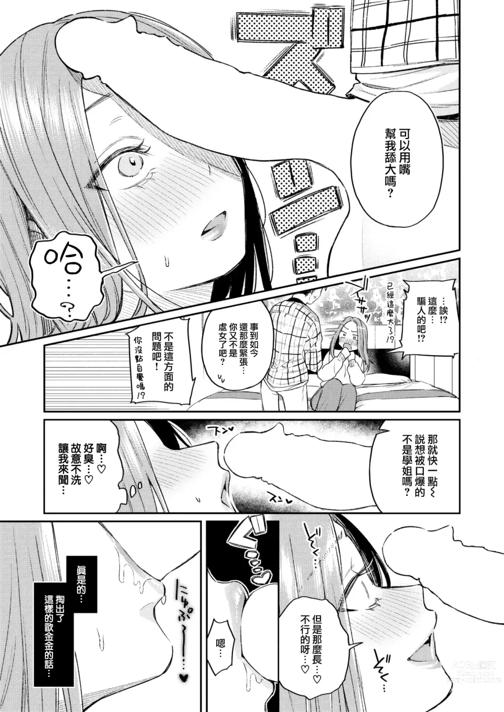 Page 10 of manga Katsute Oneshotadatta Bokura