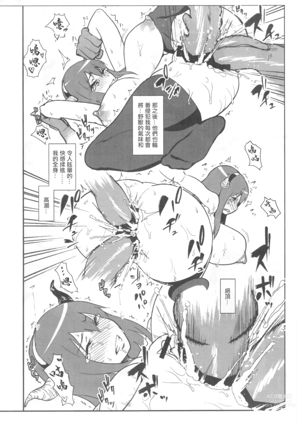 Page 6 of doujinshi Seiteki Dorei  no  Maou-sama